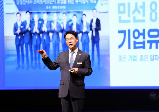 민선 8기 기업유치 추진상황 설명회