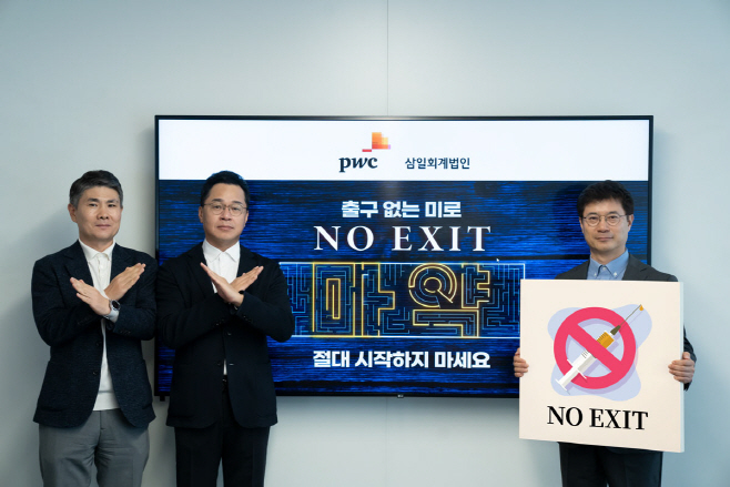 [삼일PwC] 사진_ 마약근절 캠페인 참여