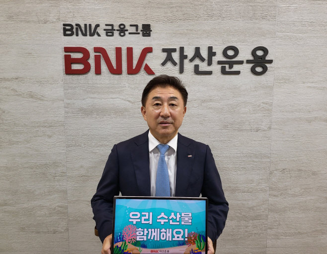 231030_사진_BNK자산운용 우리 수산물 소비 촉진 캠페인 참여