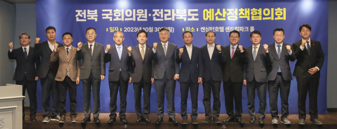 2023-10-30 전북 국회의원,전라북도 예산정책협의회-1