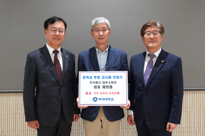 주)대우소피안 제희원 대표에게 감사패 전달