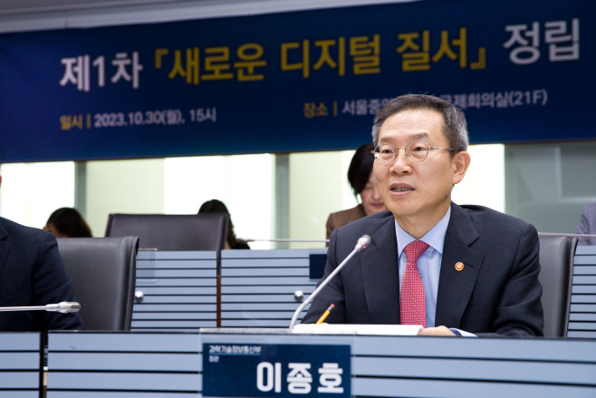 제1차 새로운 디지털 질서 정립 관계부처 회의
