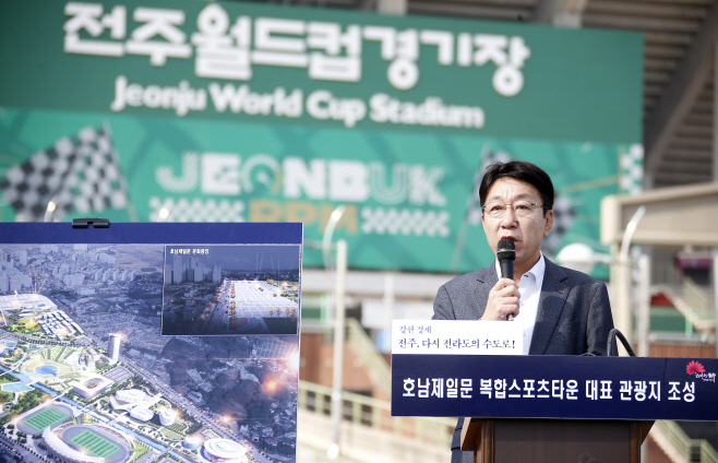 호남제일문 복합스포츠타운 대표 관광지 조성 현장브리핑2