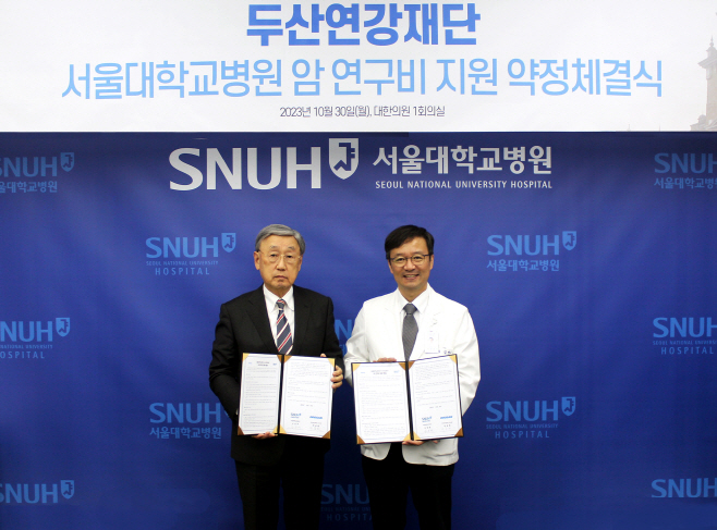 두산연강재단_서울대병원_약정체결식