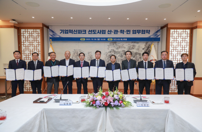 당진시, 당진형 기업혁신파크 선도사업 추진에 산·관·학·민