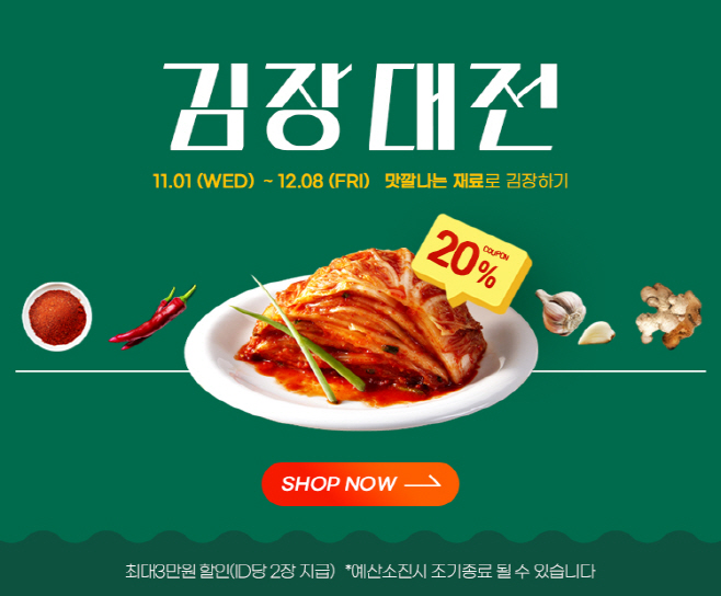 서산뜨레몰에서 올 겨울 김장 준비하세요