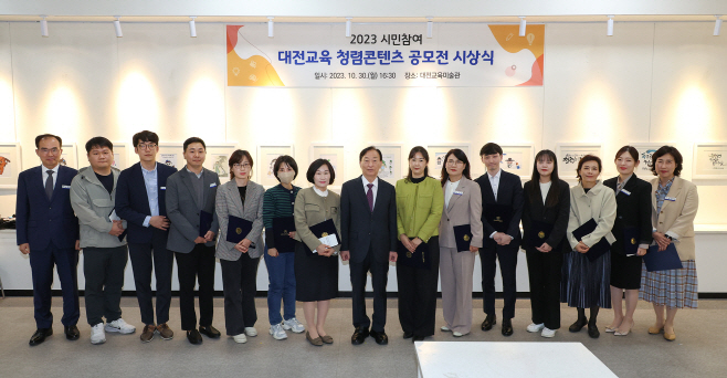 대전교육청, 2023 청렴콘텐츠 공모전 시상식