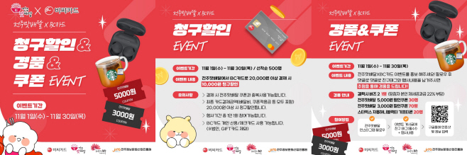 전주맛배달 X BC카드 공동 프로모션 보도자료용 이미지