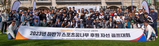 스포츠꿈나무 후원 자선 골프대회 사진자료1
