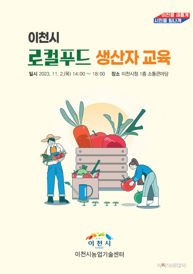 이천시