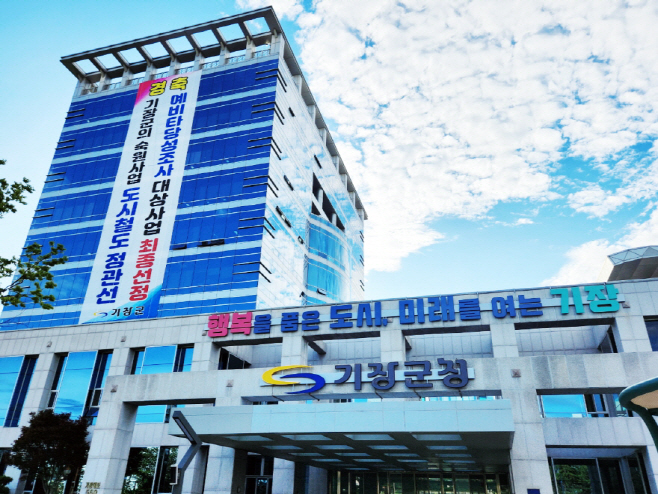 1-1.기장군청사전경