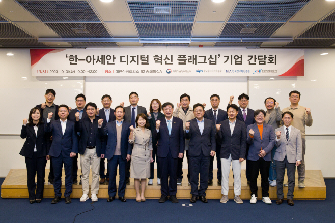 과기정통부  한-아세안 디지털 혁신 플래그십 기업 간담회