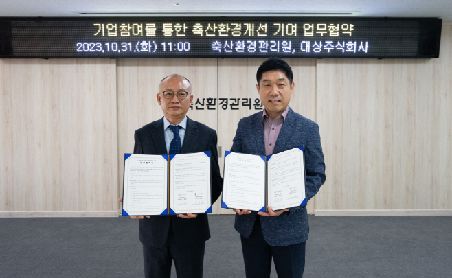 대상㈜-축산환경관리원, 축산환경개선 기여 업무협약 체결