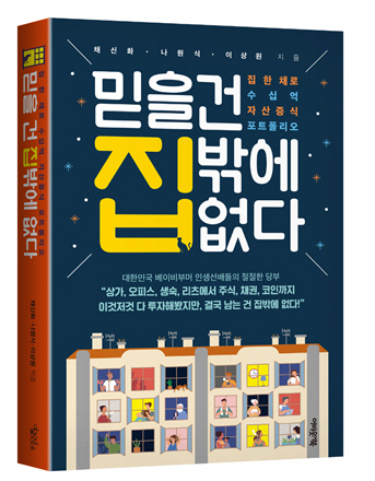 믿을건 집밖에 없다