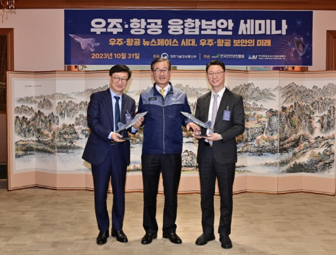 과기정통부 우주·항공 융합보안 세미나