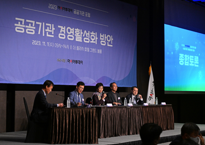 2023 아시아투데이 공공기관 포럼