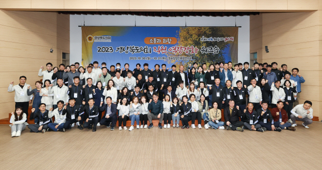경북도의회 직원_역량강화_워크숍_