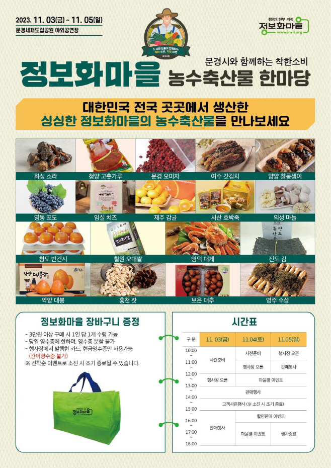 정보화마을 농수축산물 한마당)