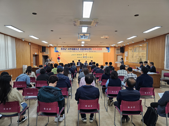 1일 (홍성군 ‘자연재해저감 종합계획 주민공청회’ 개최)