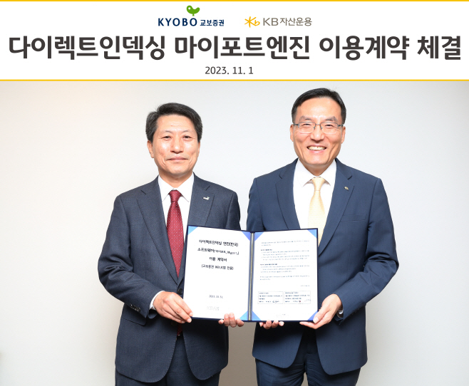 교보증권 체결식 보도자료 사진