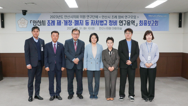 안산시의회