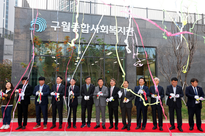 남동구 구월종합사회복지관 개관
