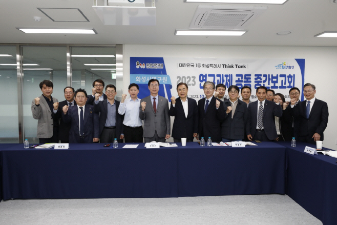 1-2. 화성시연구원 연구과제 공동중간보고회