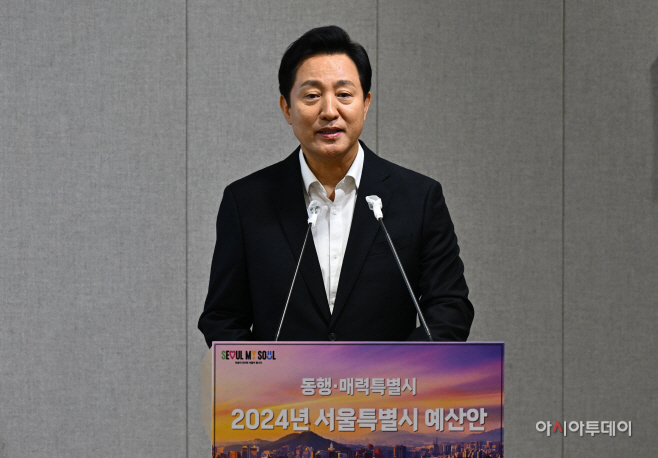 오세훈 시장 2024년 서울시 예산안 발표4