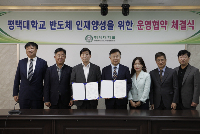 평택대, 반도체 우수인재 양성 위한 협약 체결