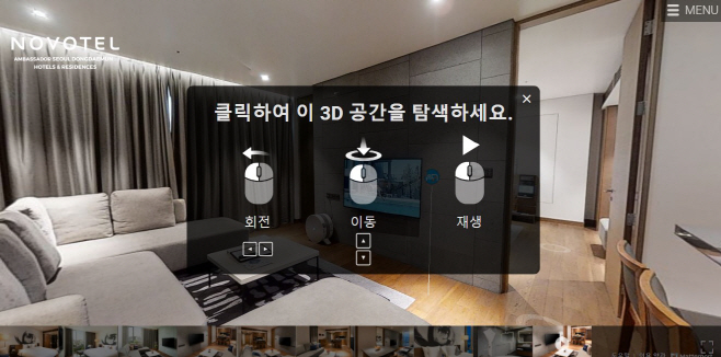 루북 3D연동 호텔