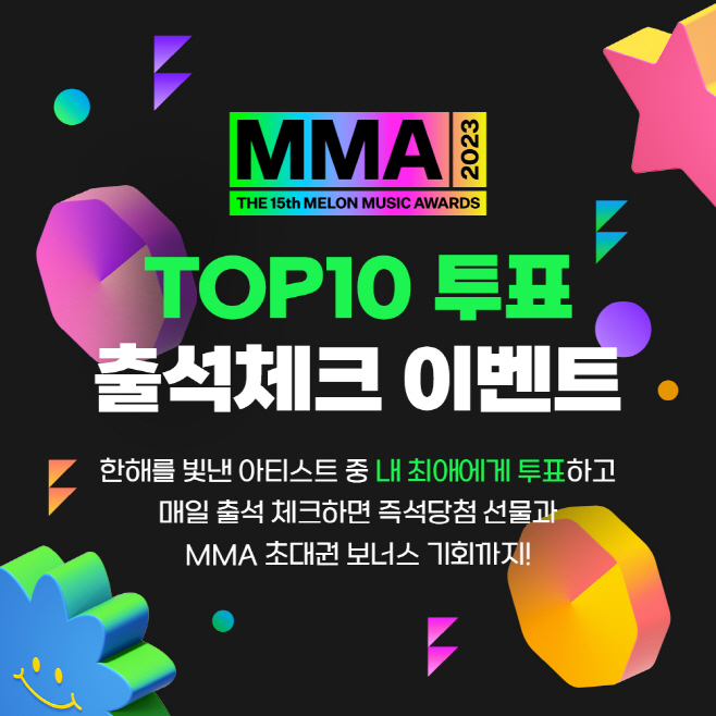 [멜론] MMA TOP10 투표