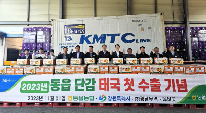 1101 동읍농협, 2023년산 단감 태국 시장 첫 공략(사진)
