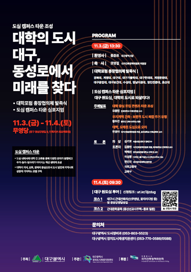 [붙임]도심_캠퍼스_타운_조성_포스터