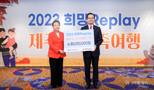 [보도사진] 적십자 캠코 희망리플레이 제주도 가족여행_1