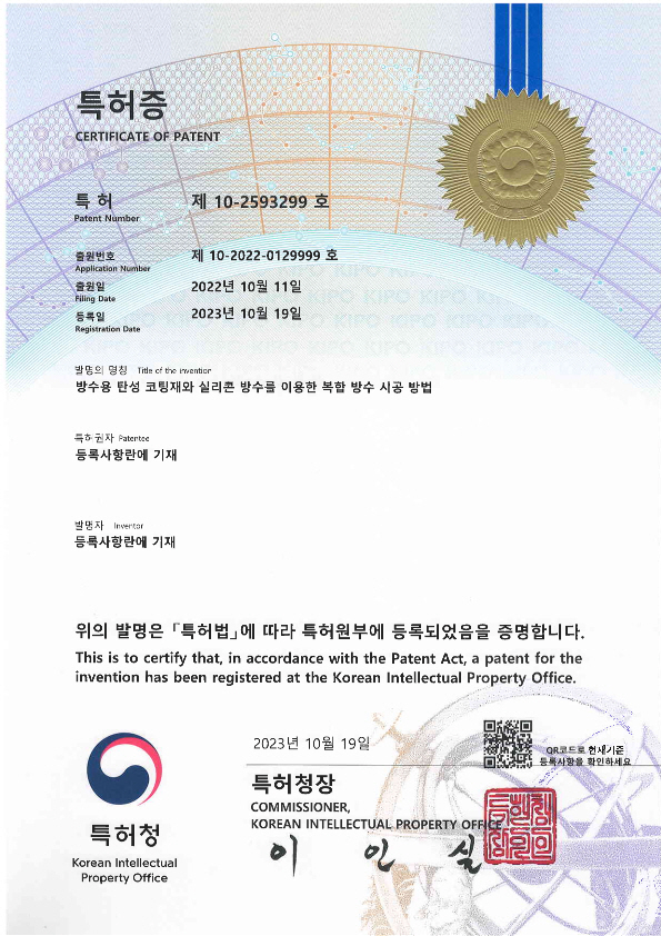 두산건설 특허