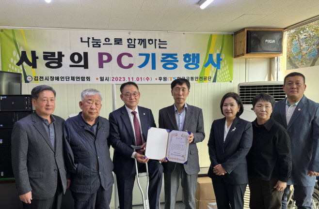 사랑의 PC 기증 행사