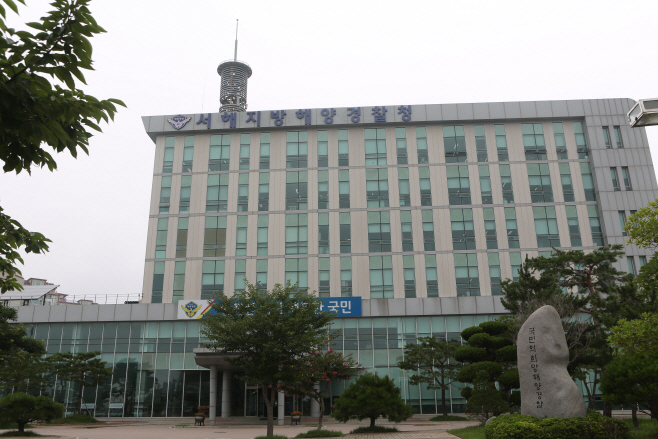 서해해양경찰청