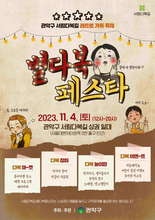 별다복 페스타 포스터
