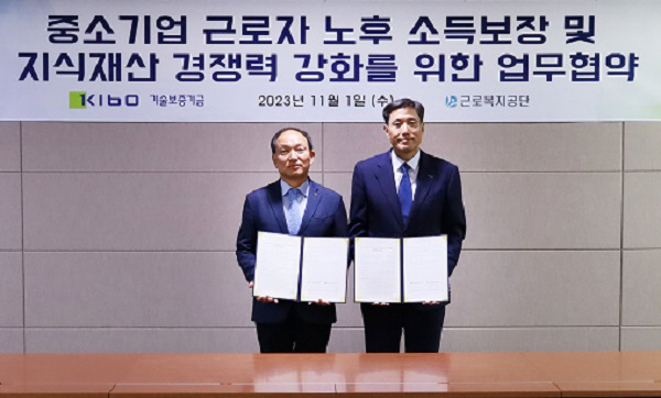 231102(보도사진)근로복지공단과 중소기업 지원사업 연계하기로