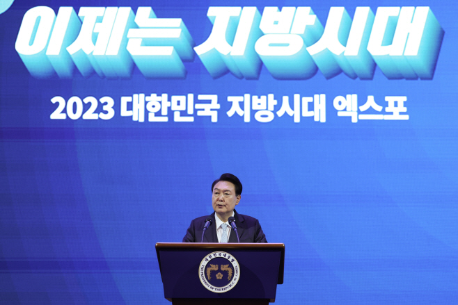 윤석열 대통령, 지방시대 엑스포 및 지방자치·균형발전의 날 기념사