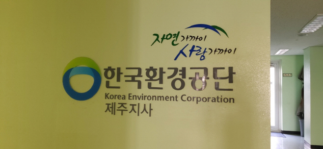 환경공단