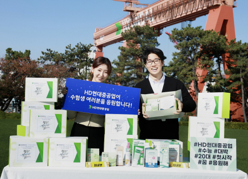 사본 -[사진]HD현대重, 수능 선물