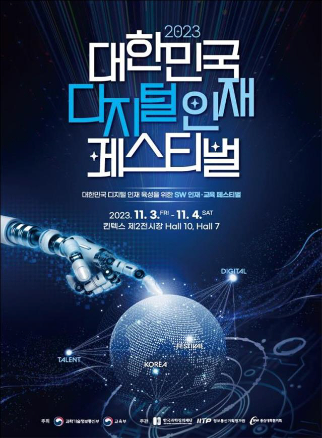 디지털인재