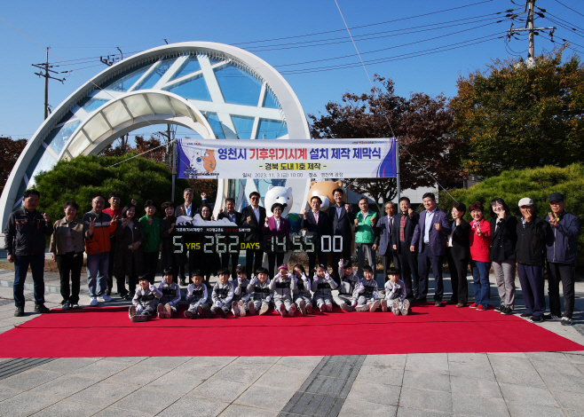 1 [사진] 영천시,‘기후위기시계’로 기후위기 심각성 알리고