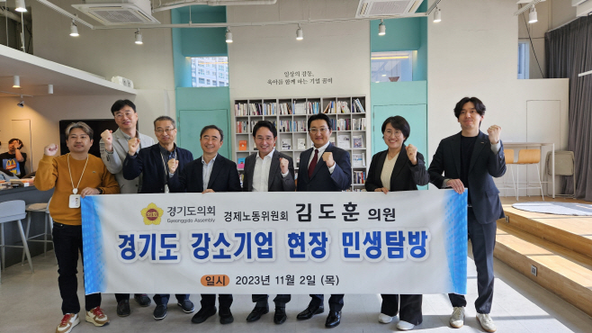 김도훈 의원, 도내 중소기업 방문하여 현장의 소리 청취