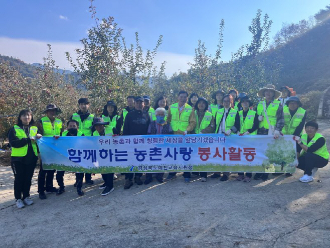 농촌일손돕기 봉사활동 실시 사진