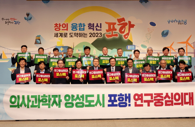 지난 10월 열린 '포항 R&BD 기관장 협의회' 참석자들이 '바이오