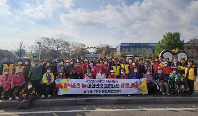 어른신과 함께하는 행복 나들이