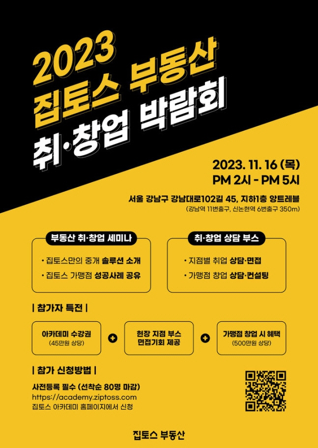 집토스 부동산 취창업 박람회