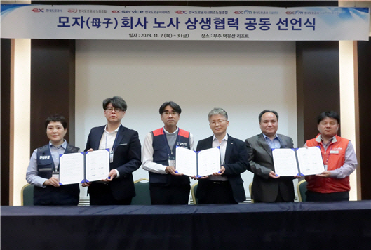 도로공사 노사